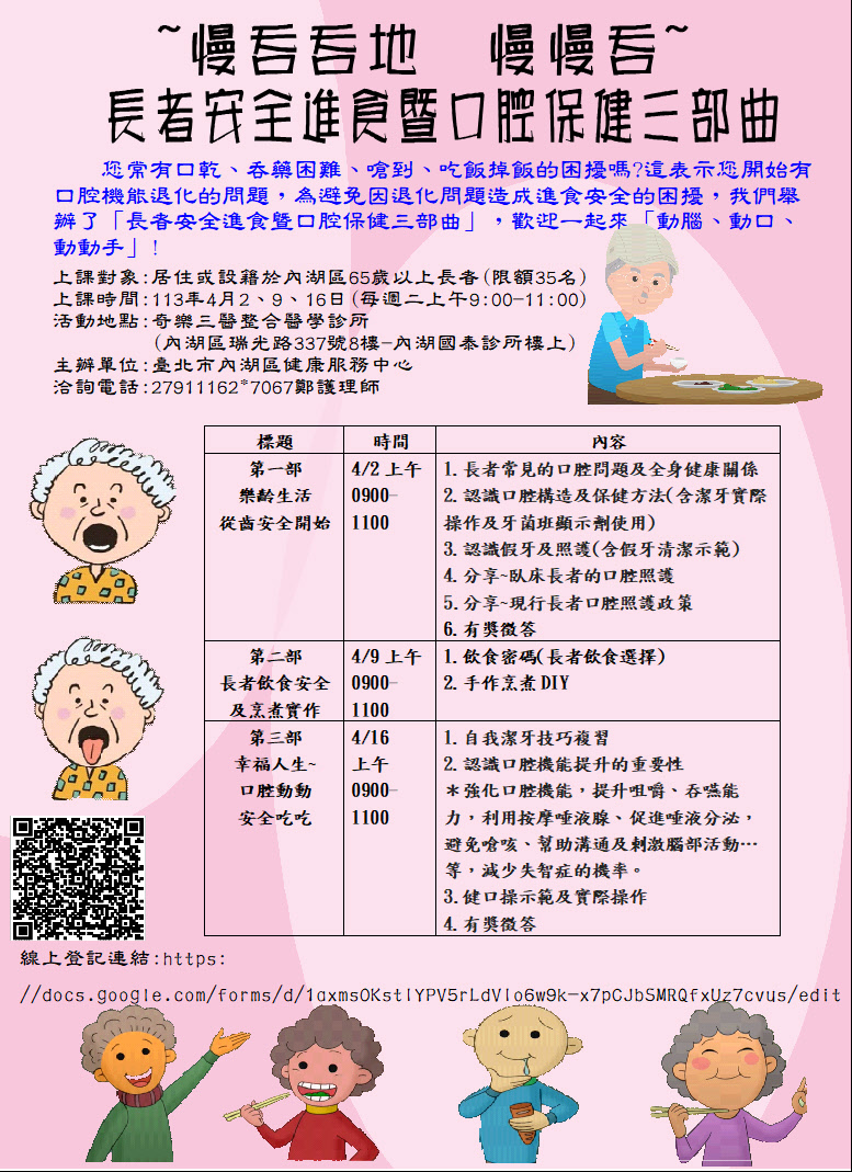 【活動通知】臺北市內湖區【~慢吞吞地 慢慢吞~長者安全進食暨口腔保健三部曲】歡迎報名!(標題圖檔)
