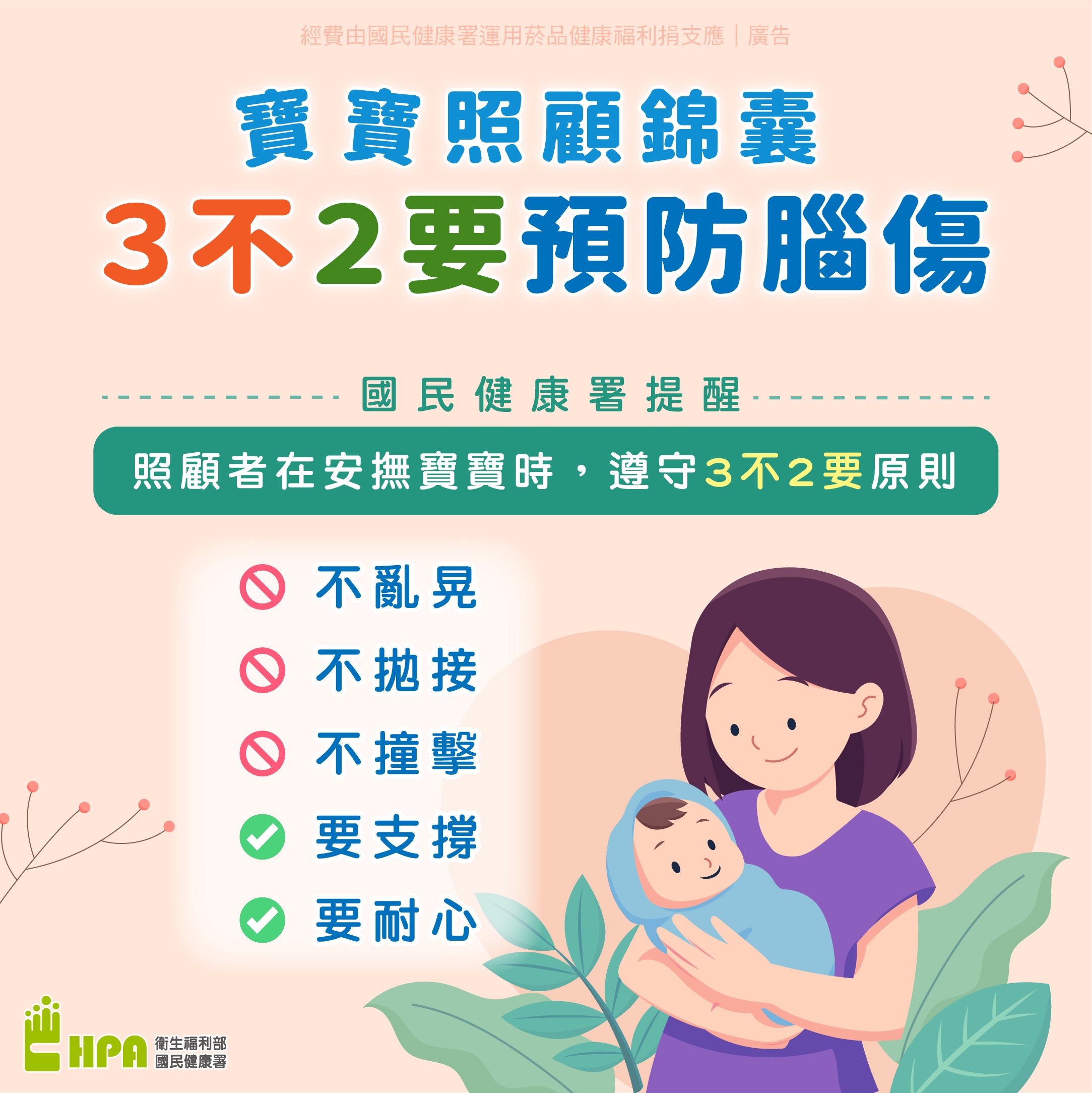 【安全宣導】嬰幼兒事故傷害防制知能文宣!(標題圖檔)